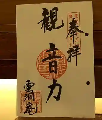 御朱印は書き置きです。
コロナ禍で参拝者が少ないそうです。