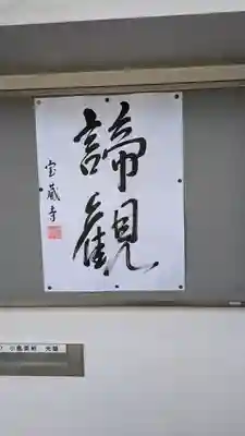 宝蔵寺(京都府)