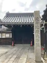 梅香院の山門