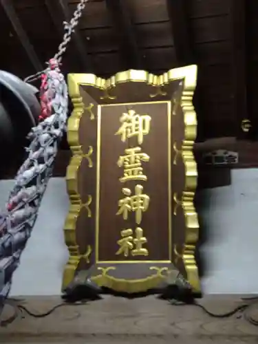 御霊神社のその他建物