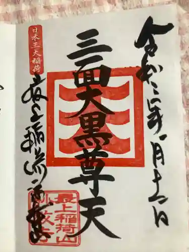 最上稲荷山妙教寺(岡山県)