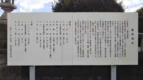 富永神社の歴史