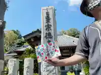 宗徳寺の御朱印