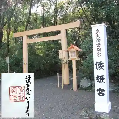 倭姫宮(皇大神宮別宮)の鳥居