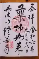 修善寺(愛知県)