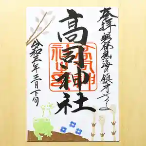 高司神社〜むすびの神の鎮まる社〜の御朱印(2021年03月24日(水) 01時57分34秒投稿)
