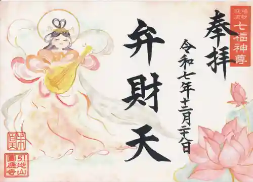 成田観音 円応寺(千葉県)