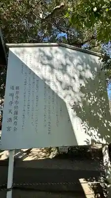 道明寺天満宮(大阪府)