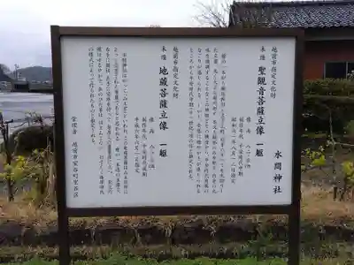 水間神社(福井県)