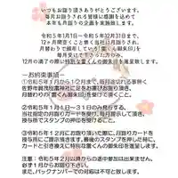 賀茂別雷神社(栃木県)