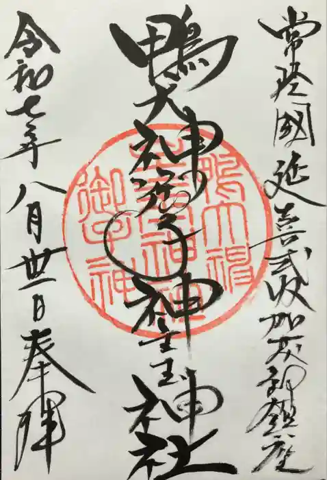 鴨大神御子神主玉神社の御朱印