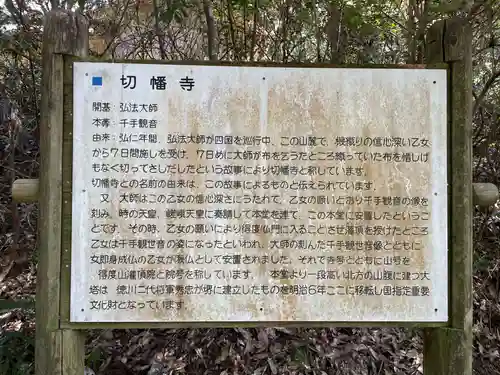 切幡寺(徳島県)