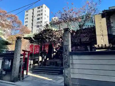 身延別院(東京都)