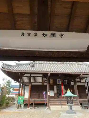 如願寺(大阪府)