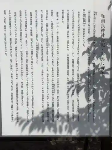 和爾良神社(愛知県)