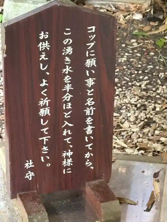 恋の水神社(愛知県)