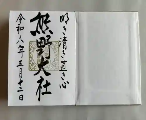 熊野大社(山形県)