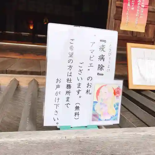 飽波神社の授与品その他