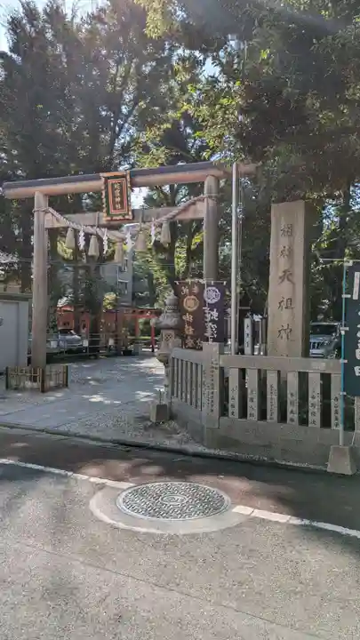 蛇窪神社(東京都)