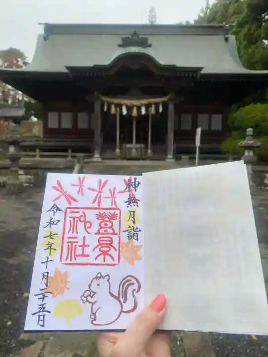 豊景神社(福島県)