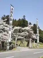 鹿島大神宮(福島県)