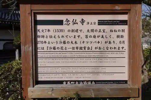 念仏寺のその他建物