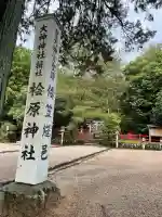 檜原神社(大神神社摂社)(奈良県)