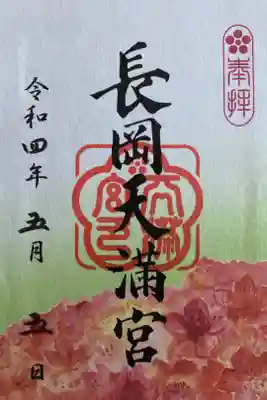 いろどり御朱印