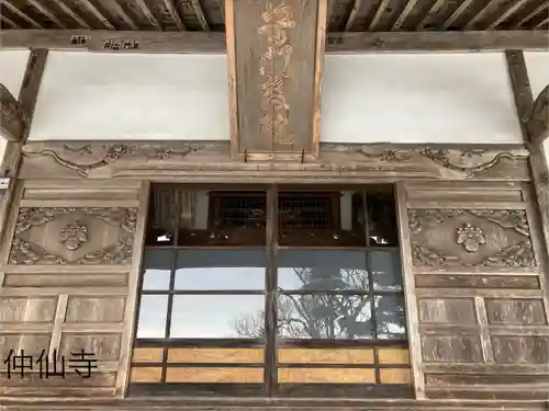 仲仙寺(長野県)