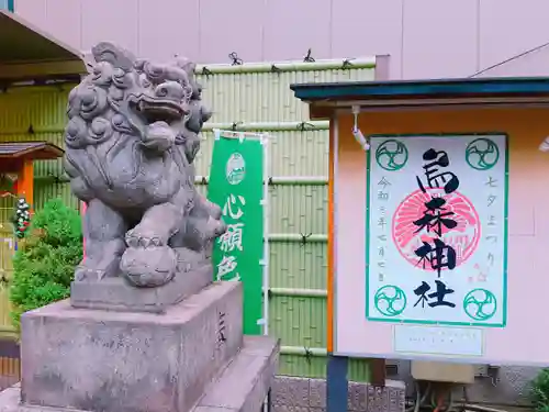 烏森神社のその他建物