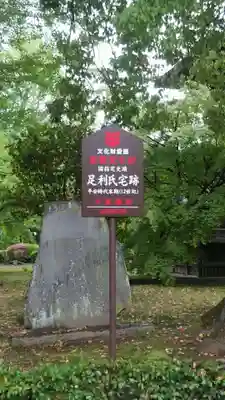 鑁阿寺のその他建物