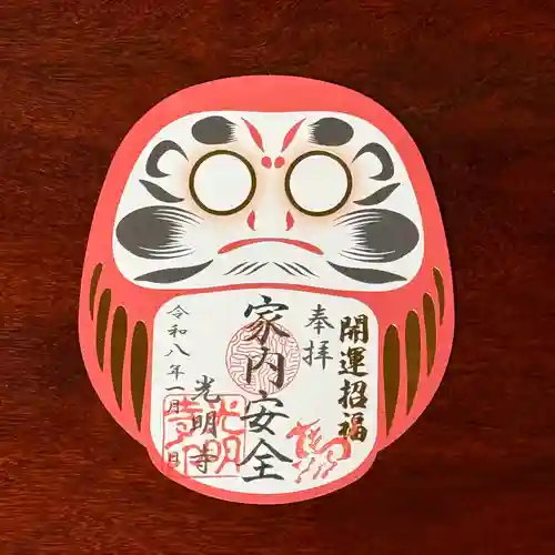 光明寺(静岡県)