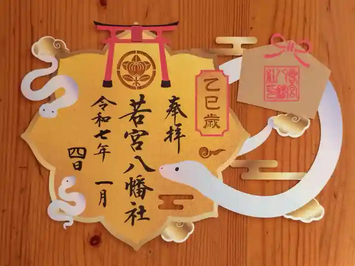 若宮八幡社(愛知県)