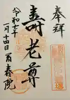 富春院(静岡県)