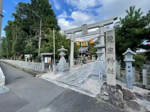 龍宮神社(滋賀県)