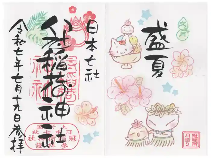 冠稲荷神社の御朱印