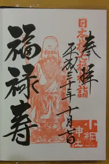 小網神社の御朱印