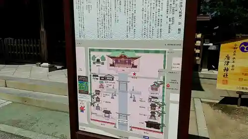 唐津神社(佐賀県)