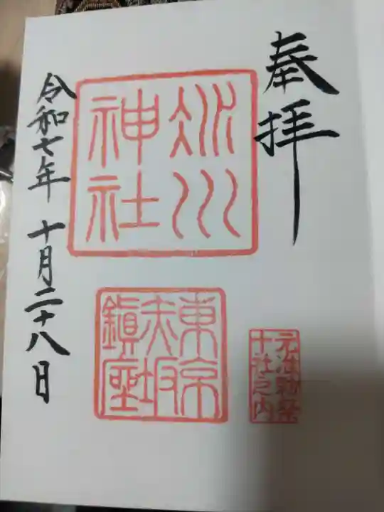 赤坂氷川神社(東京都)