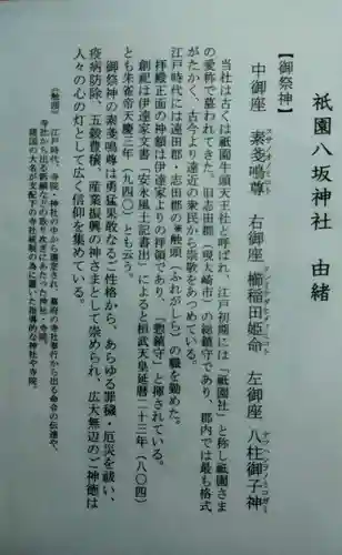 祇園八坂神社(宮城県)