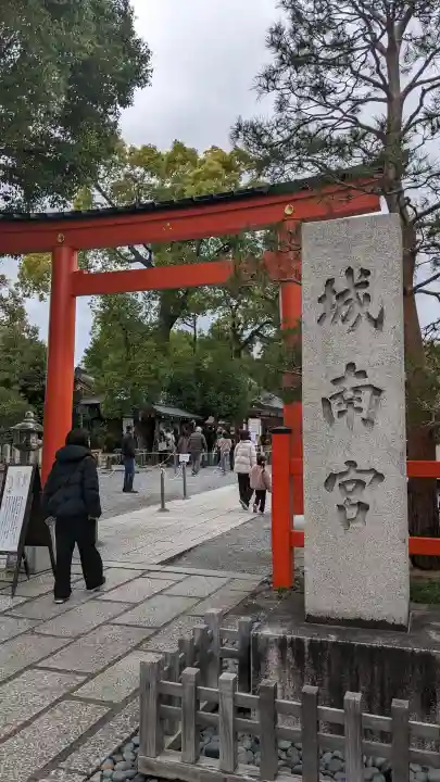 城南宮の{uncategorized: "未分類", other: "その他", undefined: "問題あり", building: "その他建物", grave: "お墓", sacred_gate: "鳥居", guardian: "狛犬", statue: "像", buddha: "仏像", history: "歴史", nature: "自然", garden: "庭園", animal: "動物", pagoda: "塔", temizu: "手水舎", mountain_gate: "山門・神門", sanctuary: "本殿・本堂", subordinate: "末社・摂社", art: "芸術", scenery: "景色", jizo: "地蔵", ema: "絵馬", goshuin: "御朱印", omikuji: "おみくじ", items: "授与品その他", amulet: "お守り", goshuincho: "御朱印帳", eats: "食事", festival: "お祭り", votive_dance: "神楽", shichigosan: "七五三参", wedding: "結婚式", experience: "体験その他", initially: "初詣", around: "周辺", anti_infection: "感染症対策"}