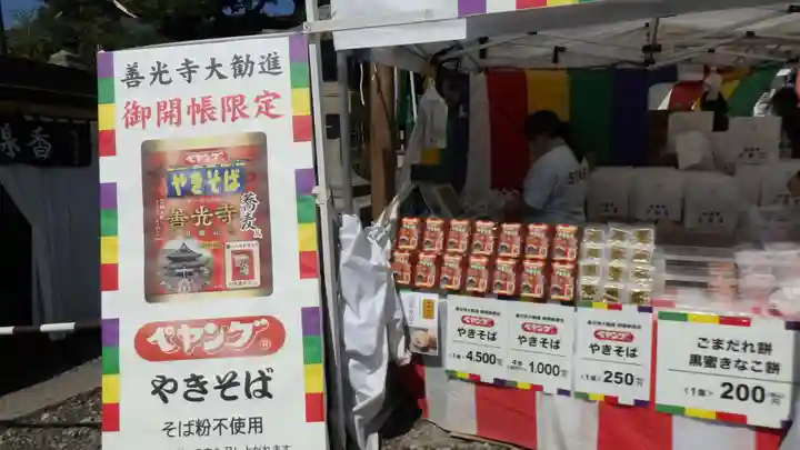 善光寺大勧進の食事