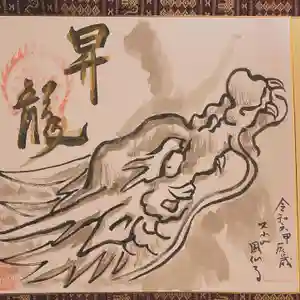 鳳仙寺(栃木県)(2023年12月14日(木) 10時37分27秒投稿)