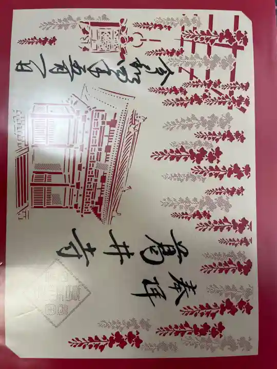 葛井寺の御朱印
