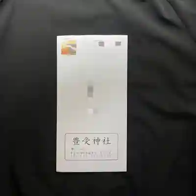 豊受神社(千葉県)