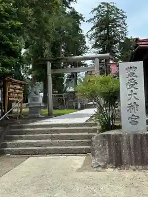 古町豊受大神宮(長野県)