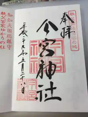 秩父今宮神社の{uncategorized: "未分類", other: "その他", undefined: "問題あり", building: "その他建物", grave: "お墓", sacred_gate: "鳥居", guardian: "狛犬", statue: "像", buddha: "仏像", history: "歴史", nature: "自然", garden: "庭園", animal: "動物", pagoda: "塔", temizu: "手水舎", mountain_gate: "山門・神門", sanctuary: "本殿・本堂", subordinate: "末社・摂社", art: "芸術", scenery: "景色", jizo: "地蔵", ema: "絵馬", goshuin: "御朱印", omikuji: "おみくじ", items: "授与品その他", amulet: "お守り", goshuincho: "御朱印帳", eats: "食事", festival: "お祭り", votive_dance: "神楽", shichigosan: "七五三参", wedding: "結婚式", experience: "体験その他", initially: "初詣", around: "周辺", anti_infection: "感染症対策"}