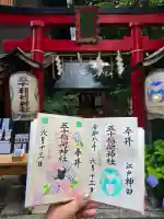 五十稲荷神社(栄寿稲荷神社)の御朱印
