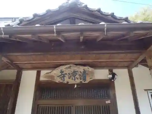 清凉寺(愛知県)