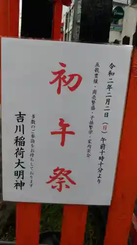 吉川大明神のその他建物